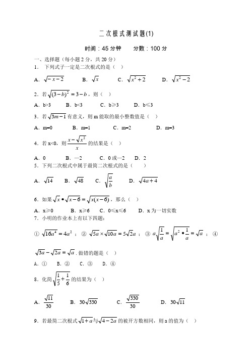 二次根式_测试题附答案