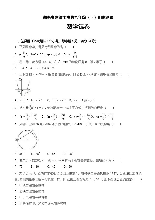 2019-2020学年常德市澧县九年级上期末数学试卷(含答案)