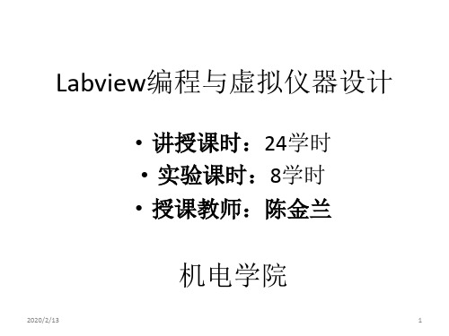 第一章labview基础PPT课件