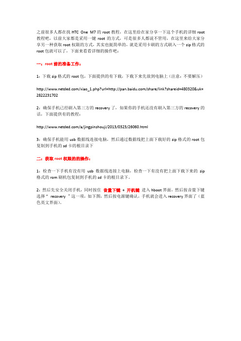 htc one m7 root教程