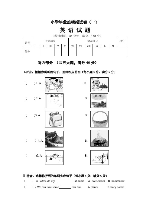 闽教英语小学毕业模拟试卷(一)