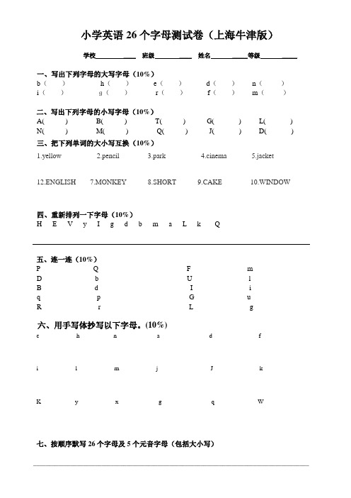 小学英语26个字母测试卷