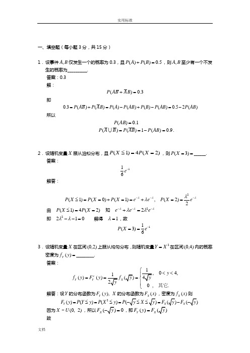 《概率论与数理统计》期末考试试题及解答