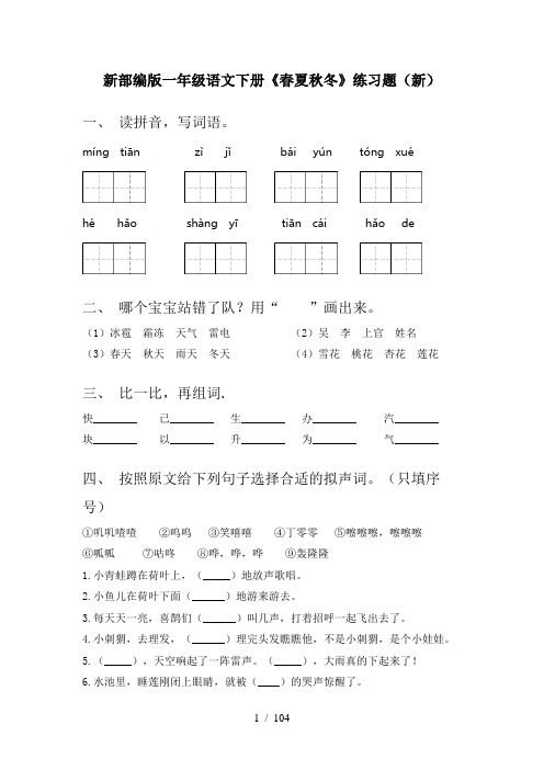 小学一年级语文下册(全册)一课一练及答案(全)