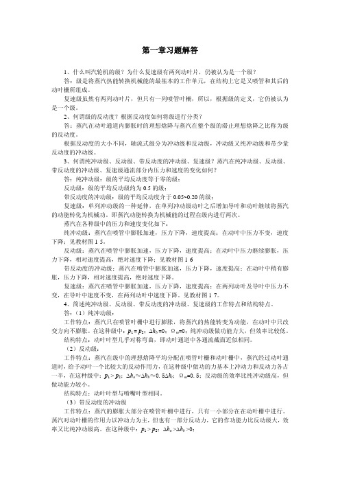 汽轮机答案