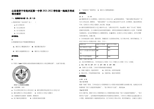 山东省济宁市兖州区第一中学2021-2022学年高一地理月考试卷含解析