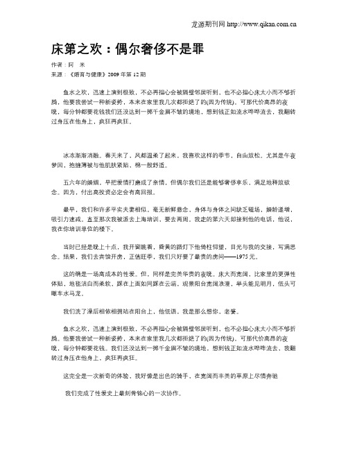 床第之欢：偶尔奢侈不是罪