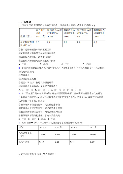 新最新时事政治—恩格尔系数的难题汇编(2)