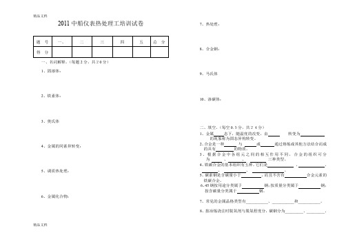 最新热处理工培训试题与答案