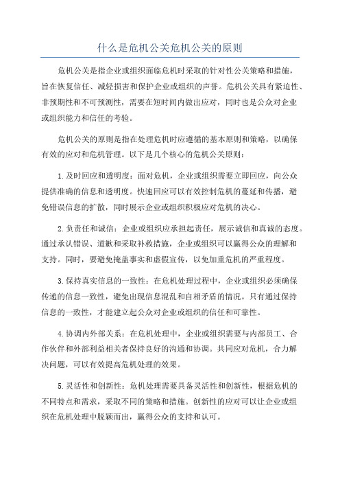 什么是危机公关危机公关的原则