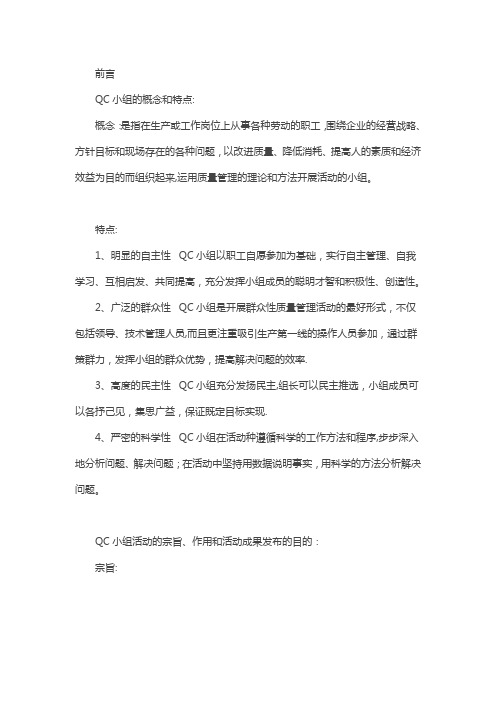 QC小组成果发布的制作及现场发表技巧