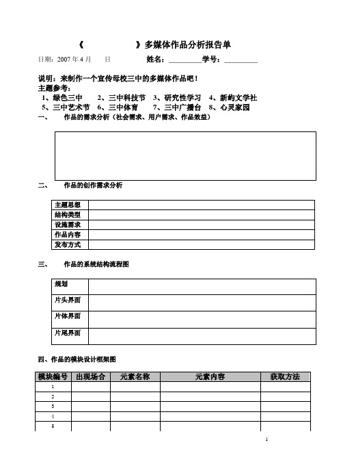 学校国防教育》多媒体作品分析报告单