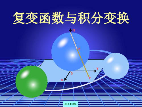 复变函数与积分变换经典PPT—复变函数第一章小结与习题