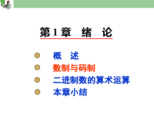 数字电子技术总结与习题分析