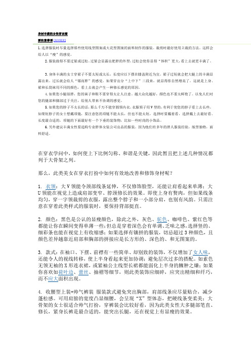 身材丰满的女性穿衣需要注意事项