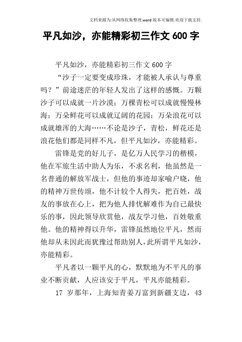 平凡如沙,亦能精彩初三作文600字