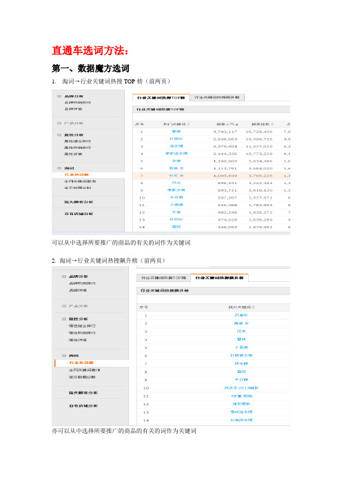 直通车选词方法