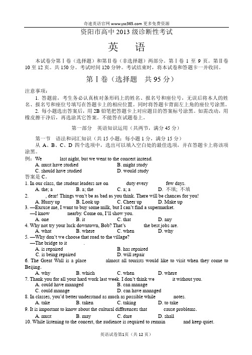 四川省资阳市2013届高三上第一次诊断性考试英语试题