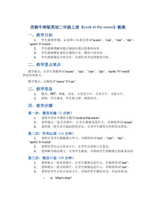 苏教牛津版英语二年级上册《Lookatthemoon》教案_二年级英语教案上册