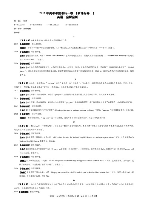 【试题猜想】2016年高考考前最后一卷  【新课标卷Ⅰ】英语(全解全析)