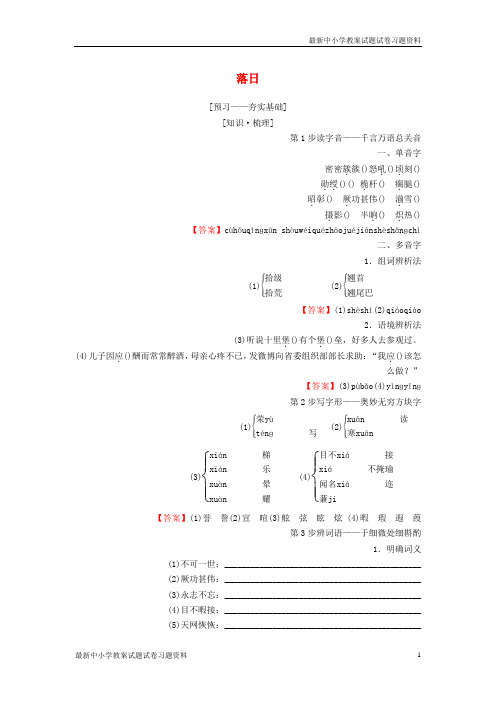 精选-高中语文第二专题和平和祈祷落日教师用书苏教版必修2