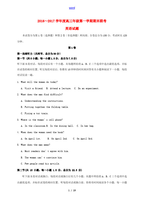 、安庆二中、桐城天成中学高三英语上学期期末联考试题-人教版高三全册英语试题