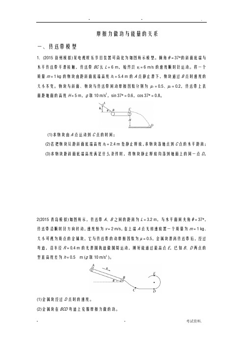 高一物理摩擦力做功及能量的关系