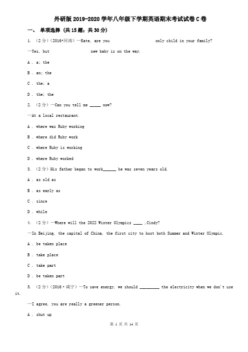 外研版2019-2020学年八年级下学期英语期末考试试卷C卷