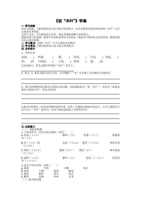《说“木叶”》(学案)(学生版)