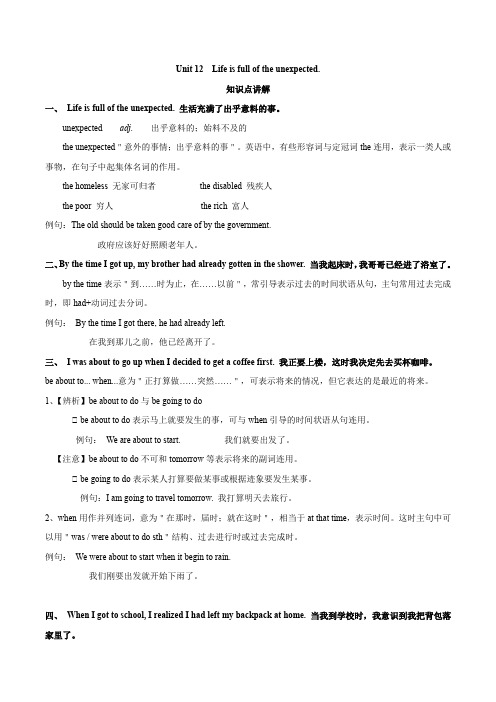 unit12知识点精讲精练2022-2023学年英语九年级全一册(人教新目标版)