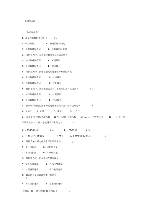 松第四章统计学习题