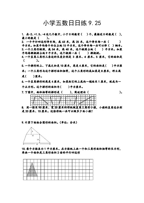 苏教版小学五年级上册数学日日练9。25