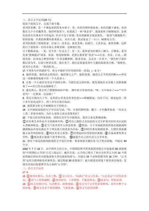 高考模拟语言文字运用练习一则及答案