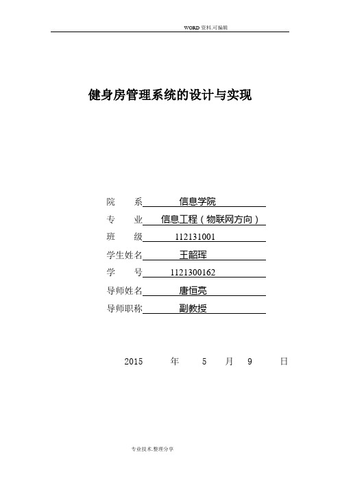 健身房管理系统的设计实现分析范文