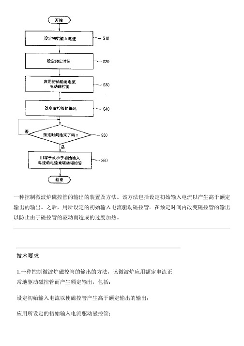 控制微波炉的磁控管输出的设备及方法的制作流程