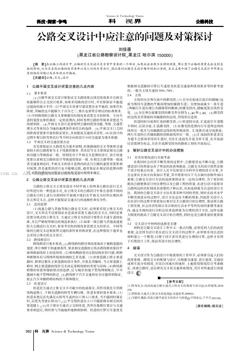 公路交叉设计中应注意的问题及对策探讨