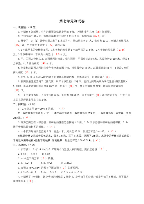 北师大五年级数学下册第七单元测试卷(解析版)