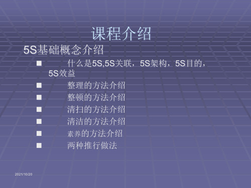 生产车间5s管理培训讲义(ppt61页)