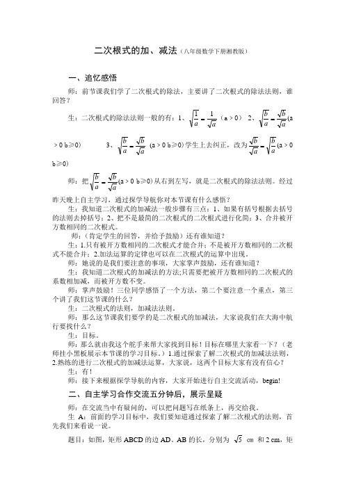 二次根式的加、减法