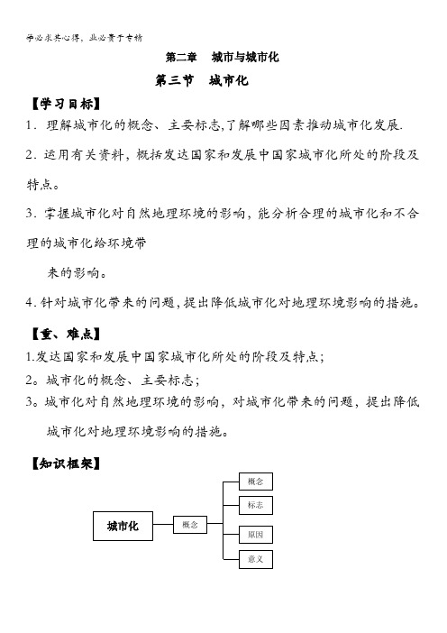 吉林省长春市田家炳实验中学高中地理二学案：2.3城市化