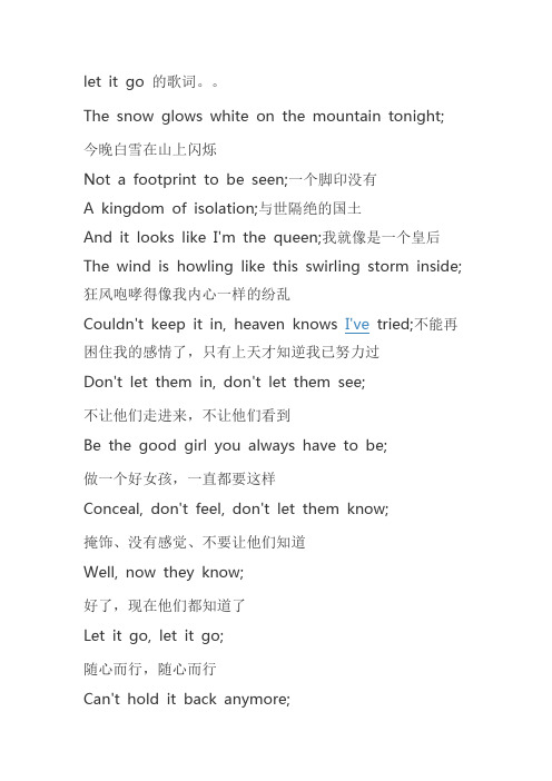 let it go 的歌词