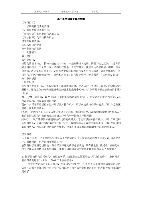 句式导学案