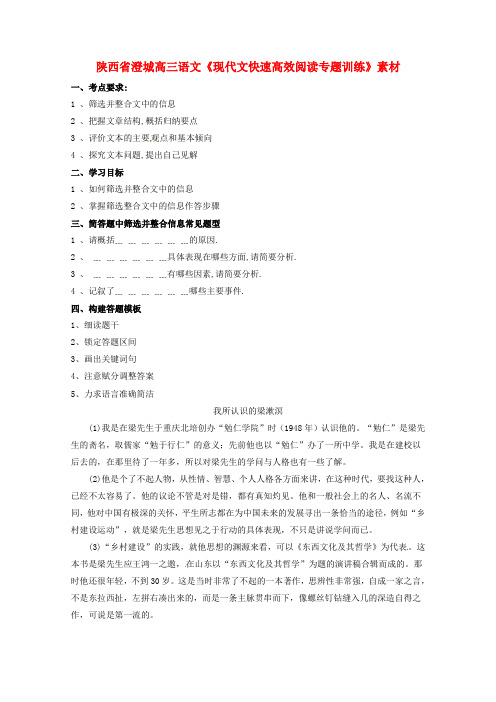 陕西省澄城县高三语文《现代文快速高效阅读专题训练》素材5 新人教版