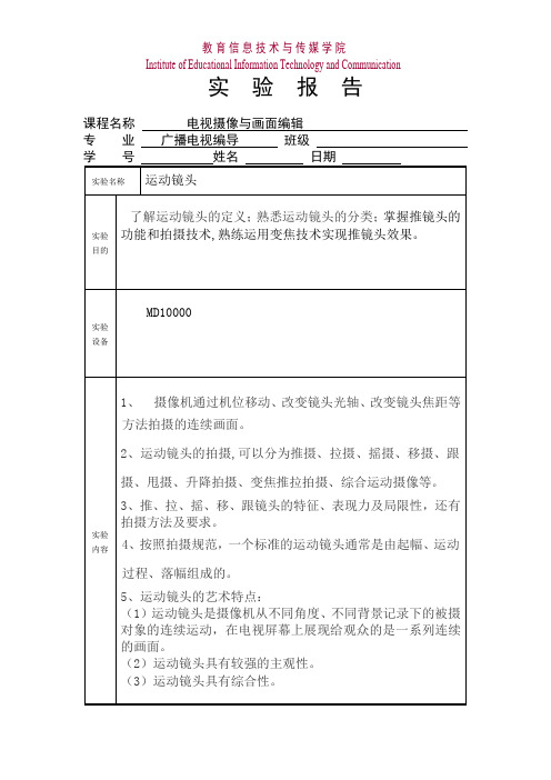 电视画面编辑实践报告 (2)