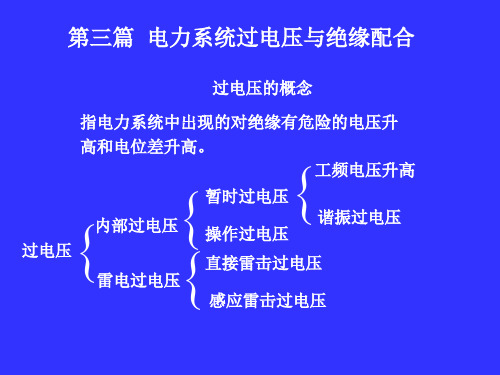 4输电线路和绕组中的波过程