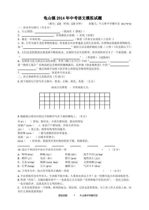 黄冈市2014年中考语文模拟试题