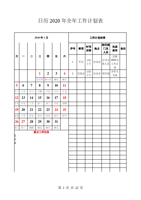 日历2020年全年工作计划表