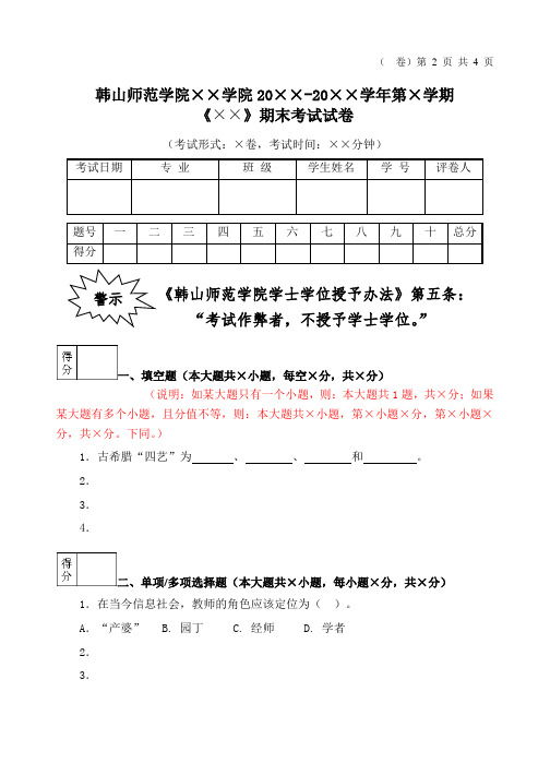 韩山师范学院考试试卷参考模板