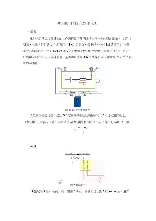 电池内阻测试仪制作说明