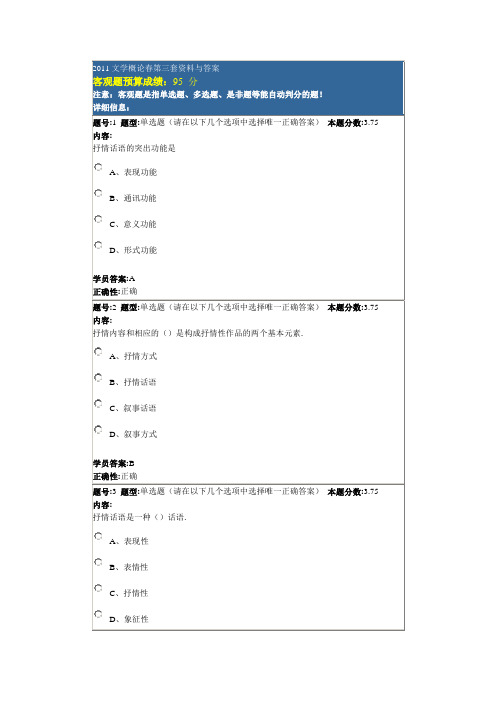 2011文学概论春第三套资料与答案